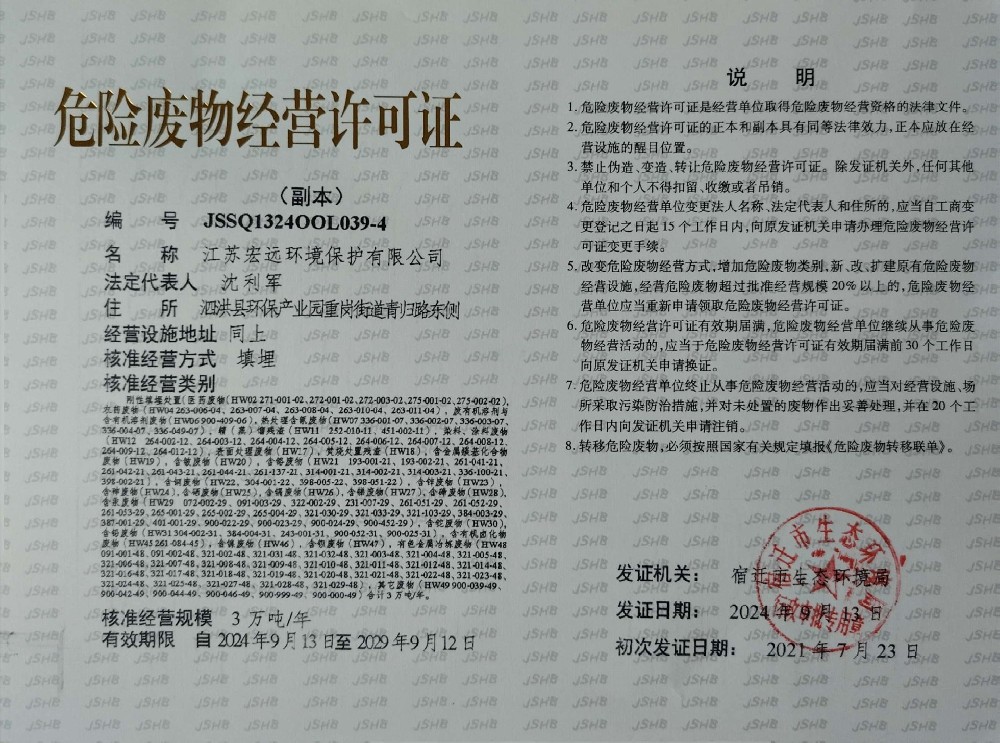 危险废物经营许可证